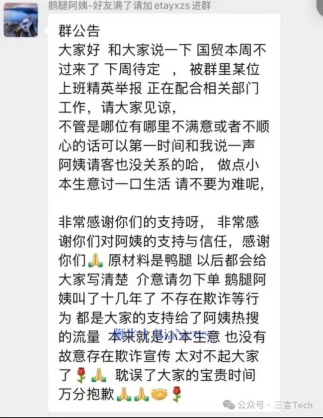 “鵝腿阿姨”塌房 鴨腿冒充引發(fā)爭議