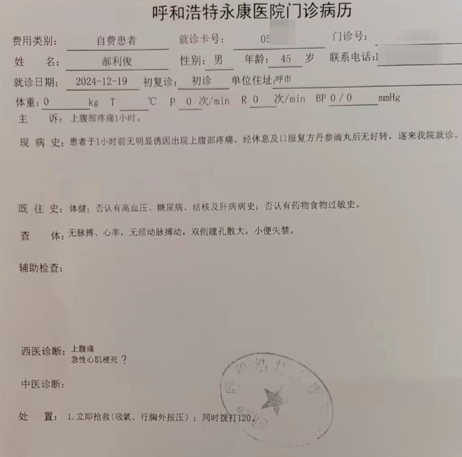 男子胸痛就診離世家屬索賠84萬(wàn)被拒 醫(yī)患爭(zhēng)議調(diào)解未果