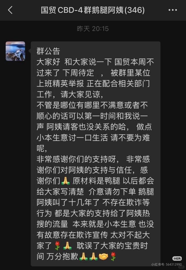 鹅腿阿姨儿子说不吃滚出去 诚信崩塌引发热议