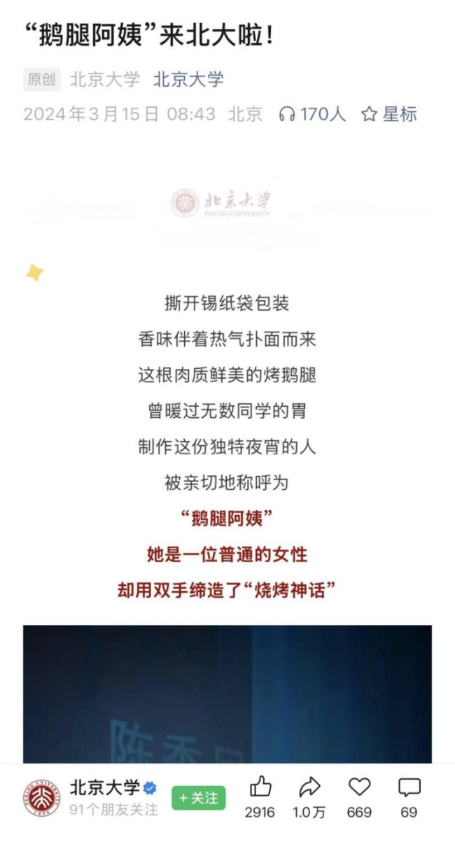 鹅腿阿姨曾称洗鹅腿致关节变形 信任危机引发热议