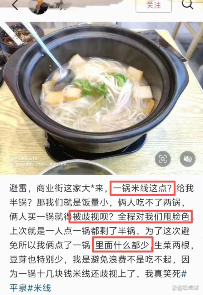 女子吃完米線惡意差評被揭穿 真相大白后仍態(tài)度強硬