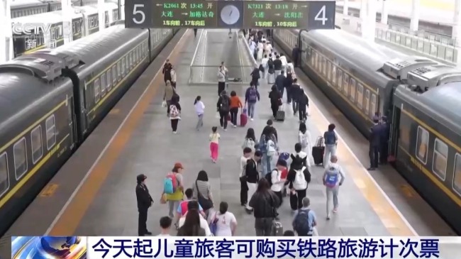 今起儿童可购铁路计次票 票价5折