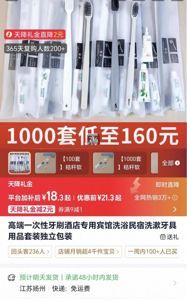 “回料”牙刷横扫民宿小旅馆 6分钱背后的黑色产业链