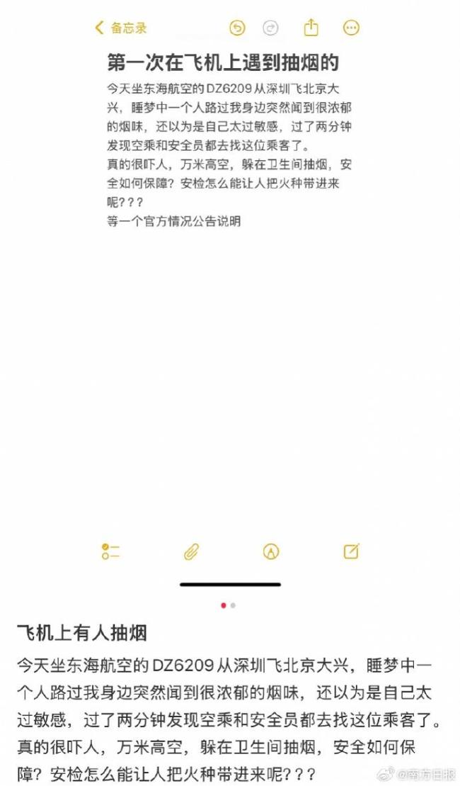 深圳飞北京航班有人吸烟？航司回应