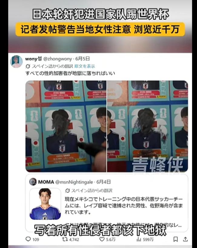 日本足协将轮奸犯照片裁掉 全球骂声一片