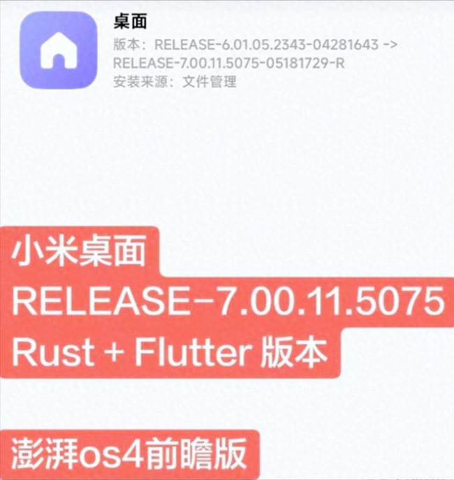 小米澎湃OS4曝光 七大核心升級重塑系統(tǒng)體驗