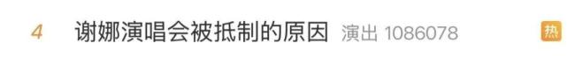 谢娜演唱会门票1分钟售罄 跨界演出引热议