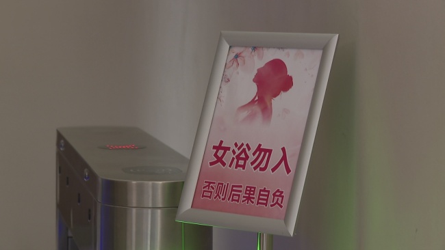 女子在浴室洗澡遇男子闯入 管理疏忽引发争议
