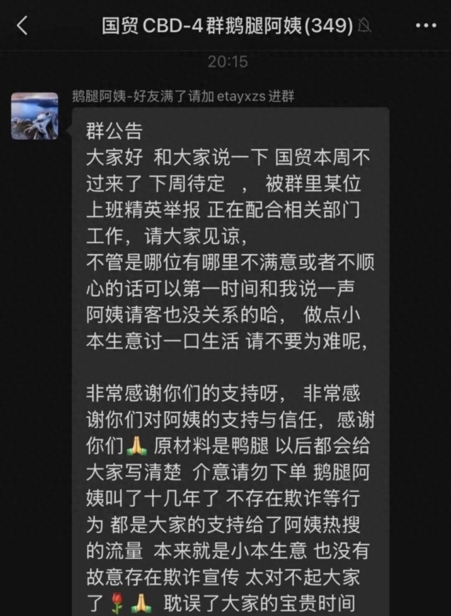 網(wǎng)友實(shí)測烤鴨腿內(nèi)部變綠 回應(yīng)是獨(dú)家秘方“果蔬汁”腌制