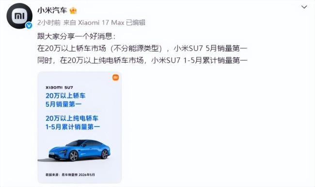 小米SU7夺20万以上轿车5月销量冠军