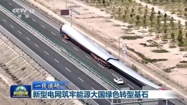 新型電網(wǎng)讓綠電接得住、送得出、用得好 迎接清潔能源新時(shí)代