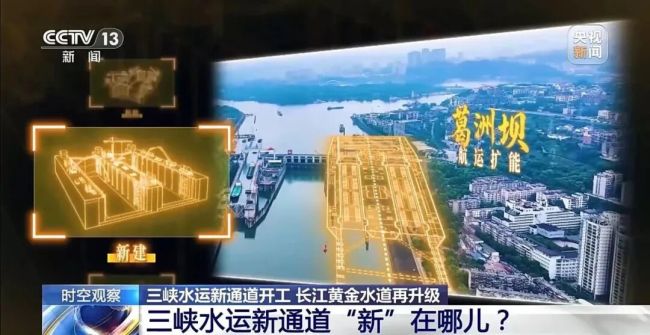 “十五五”首個重大工程開工！三峽水運(yùn)新通道
