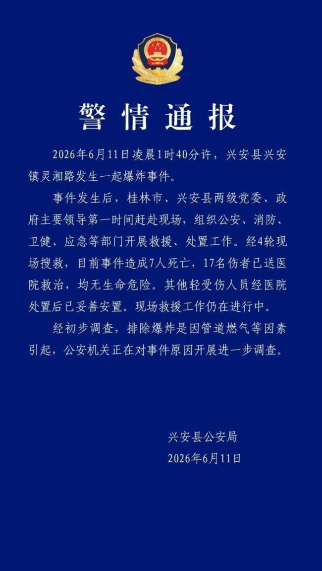 广西兴安爆炸目击者称几条街窗台炸烂 现场一片狼藉