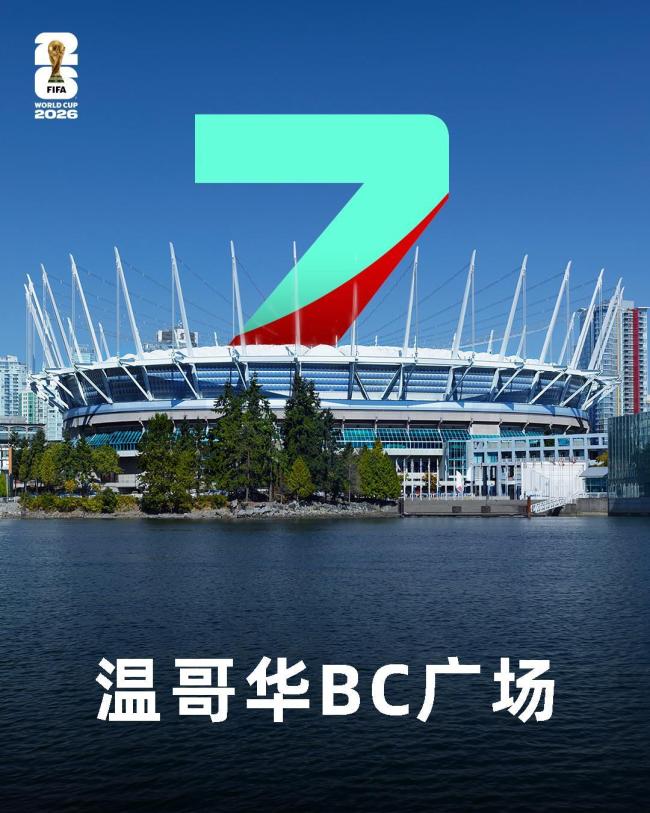 2026年美加墨世界杯 48隊(duì)綠茵盛宴