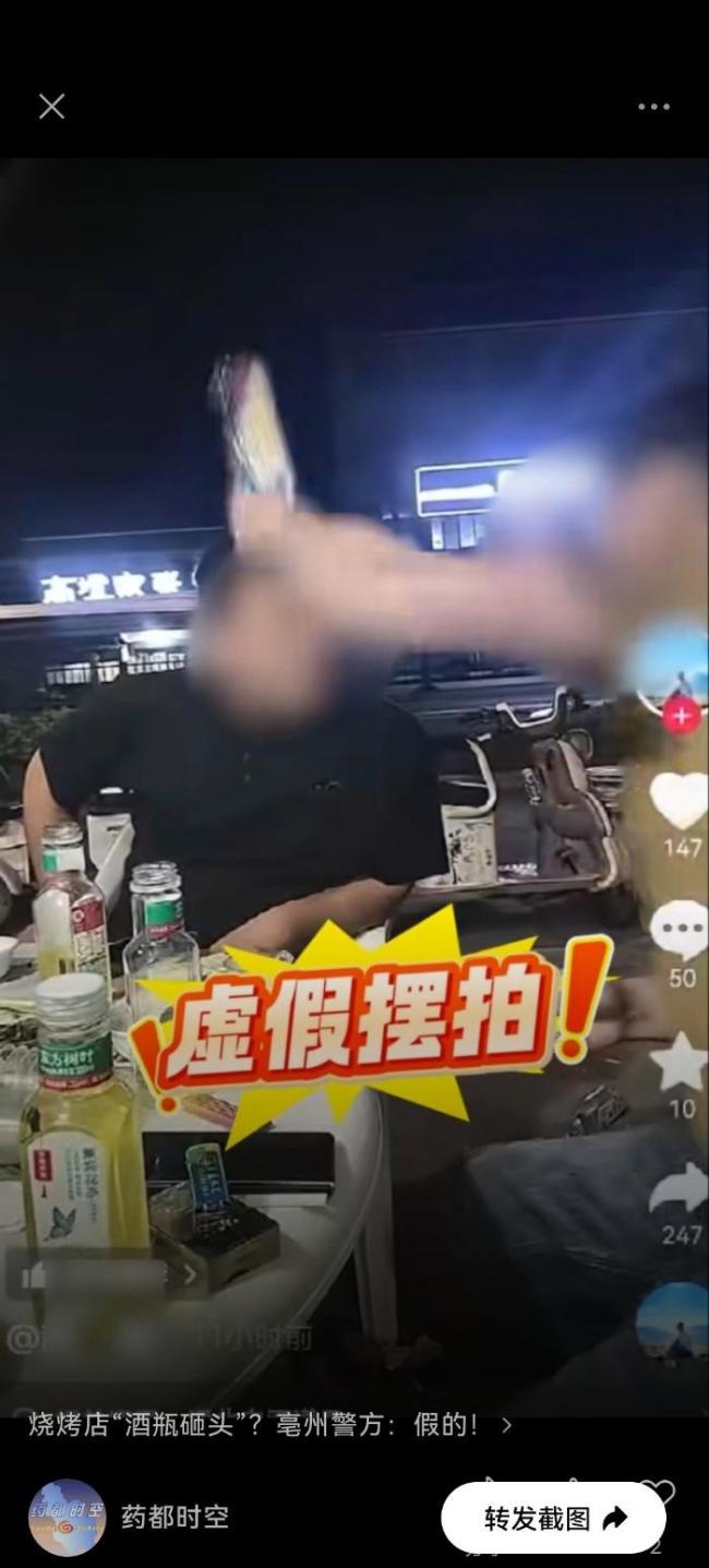 安徽一燒烤店“酒瓶砸頭”系擺拍 虛假信息被戳穿