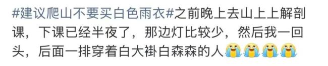 為什么爬山千萬(wàn)別穿白色雨衣 安全隱患大