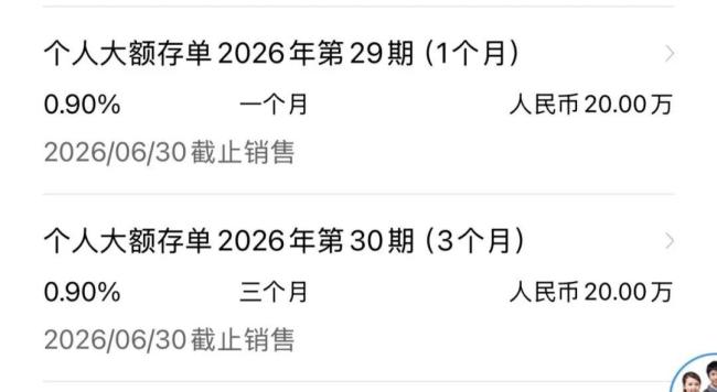 “掛上去幾秒鐘就沒了”！二手大額存單爆火 高息老存單成香餑餑