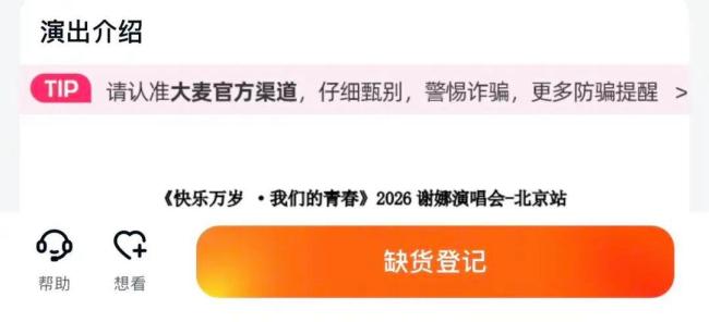 張杰30天掉粉6.5萬，謝娜演唱會門票秒沒，兩人關(guān)聯(lián)公司已注銷 跨界演出引爭議