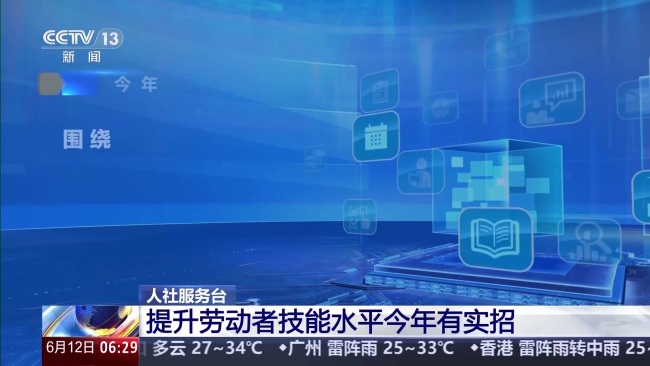 人社部門打造“30分鐘培訓圈”