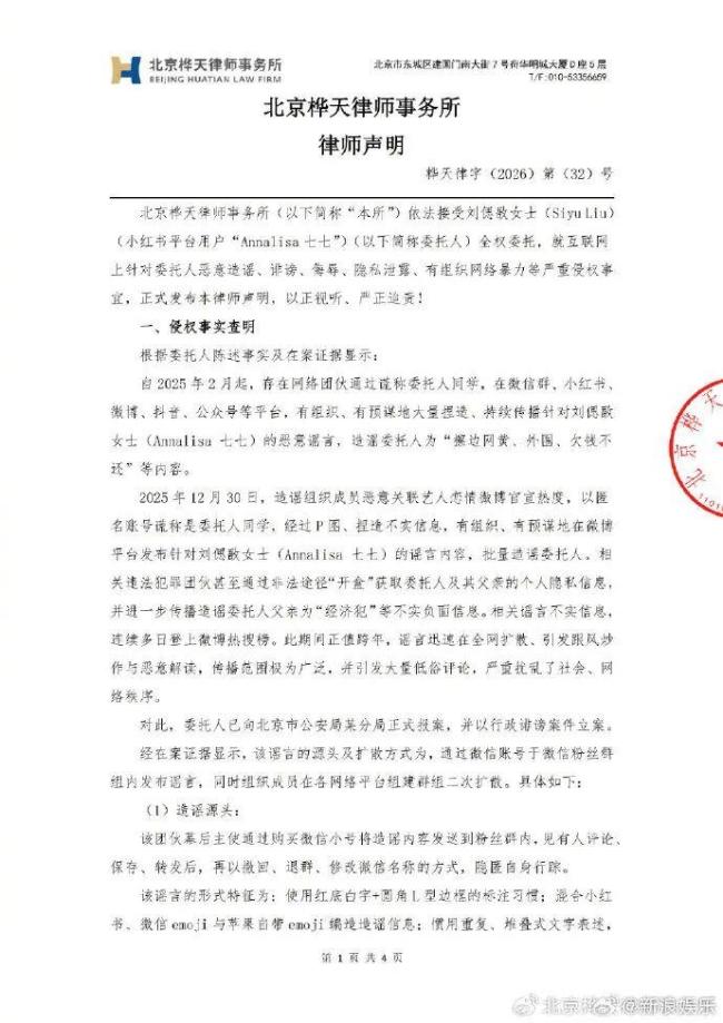 林俊杰女友七七發(fā)律師聲明，稱被有組織有預謀團伙造謠，將起訴造謠者維權 全面追責惡意謠言