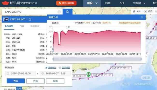 貨船失蹤大廚家屬稱海警已登船調(diào)查