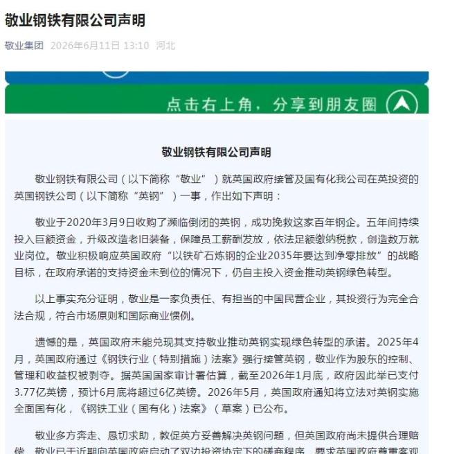 敬業(yè)向英國政府啟動(dòng)磋商程序 捍衛(wèi)合法權(quán)益