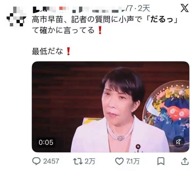 高市早苗被记者追问时疑说“烦死了”引争议