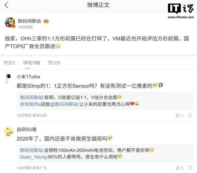 国产TOP5厂商全员跟进方形前摄