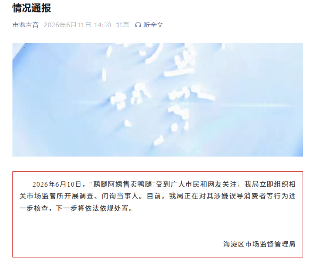 “鹅腿阿姨”代理发公开声明与其割席
