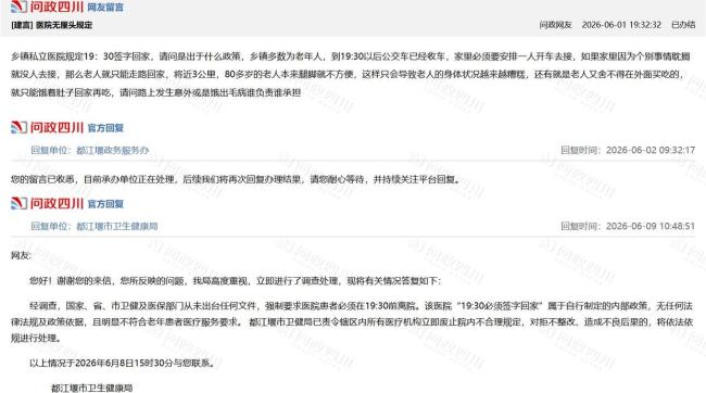 医院要求患者晚7点半必须签字回家