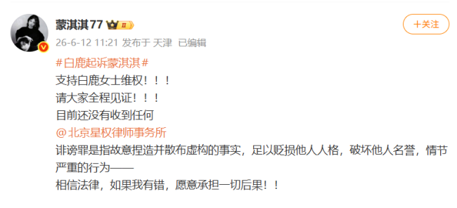 白鹿学历 澄清谣言启动维权