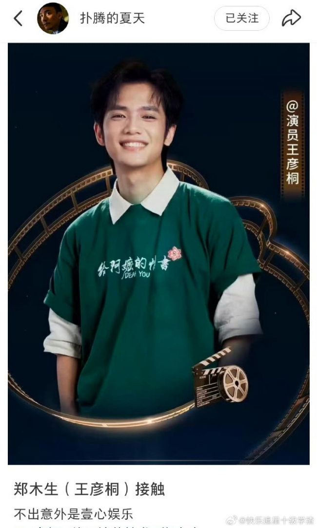 给阿嬷的情书男主王彦桐签约壹心娱乐 期待舞台发光