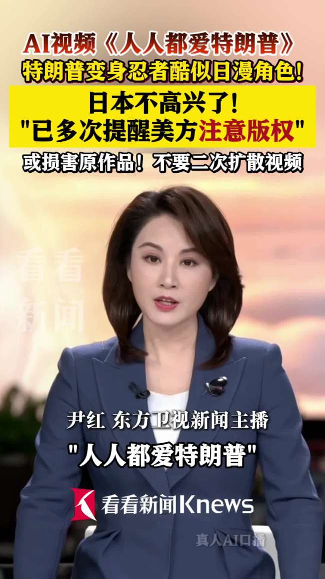 日本不高兴了 特朗普扮忍者引争议