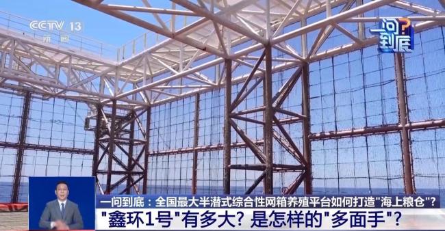“鑫环1号”如何打造“海上粮仓”？
