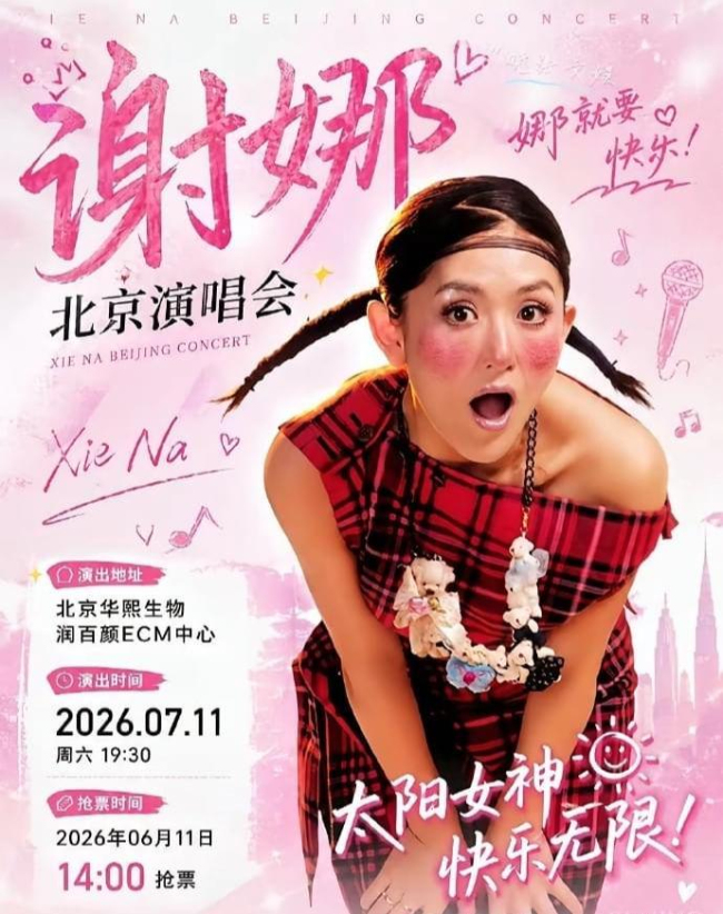 谢娜演唱会翻车了吗 情怀收割引争议