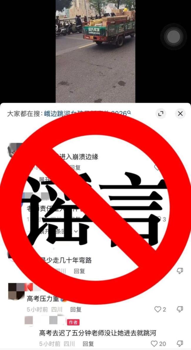 网民编造“女生遭霸凌跳河”被罚
