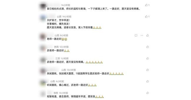 太原一女副教授因病去世 终年47岁 师生缅怀恩师