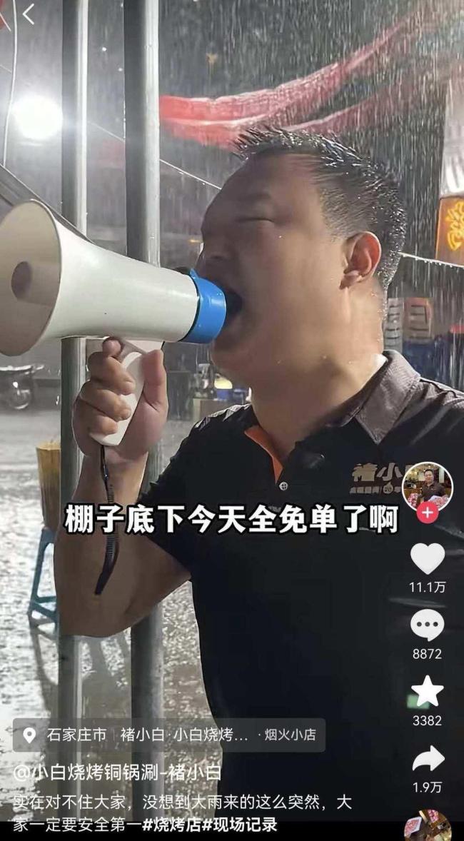 烧烤店老板狂风暴雨中喊话免单