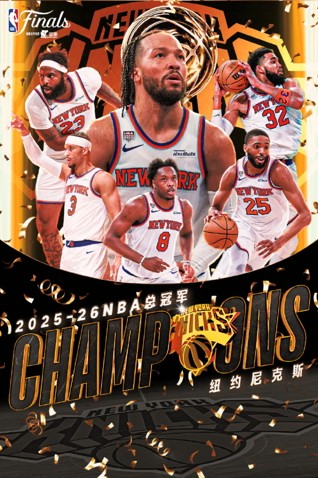 邓超现身NBA总决赛G5现场 见证尼克斯夺冠时刻