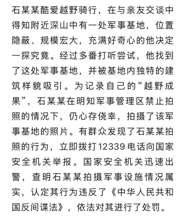 国安部披露：男子深山拍军事基地被罚 猎奇打卡有红线