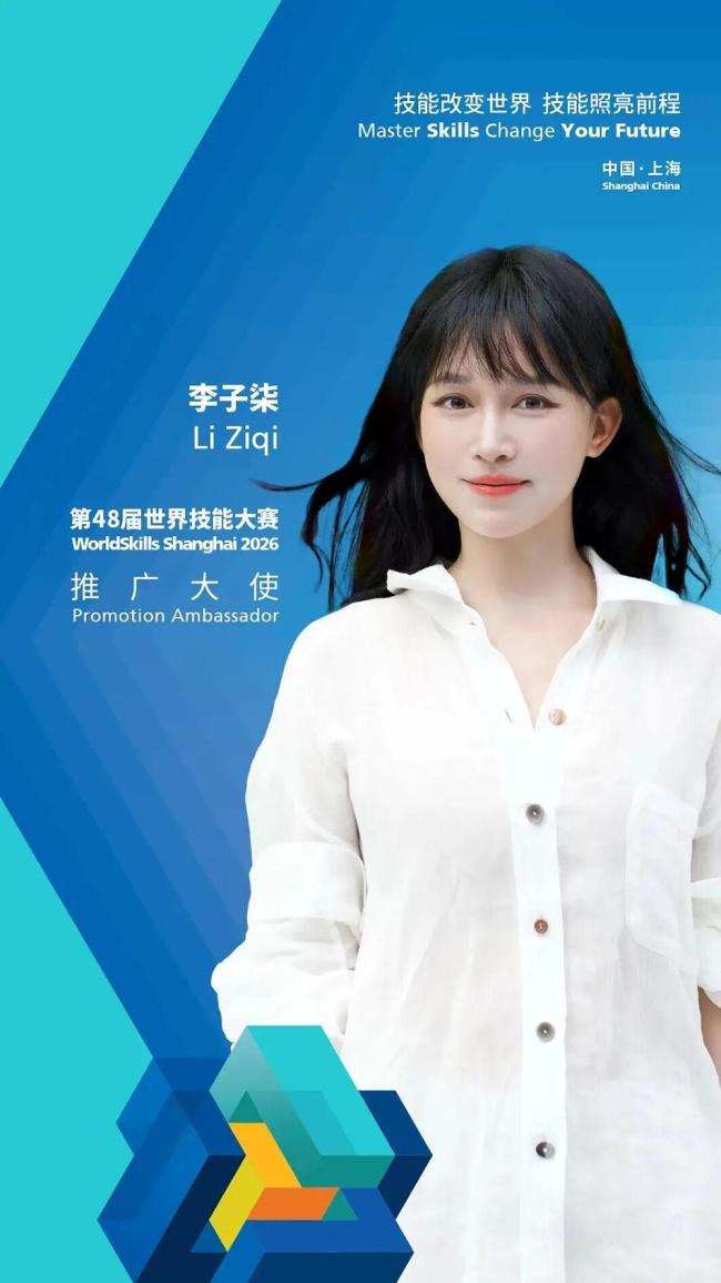 李子柒出任上海世赛推广大使 助力技能文化传播