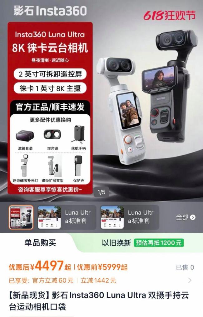 大疆影石法庭死磕产品最高降2500元 专利战火蔓延国内外