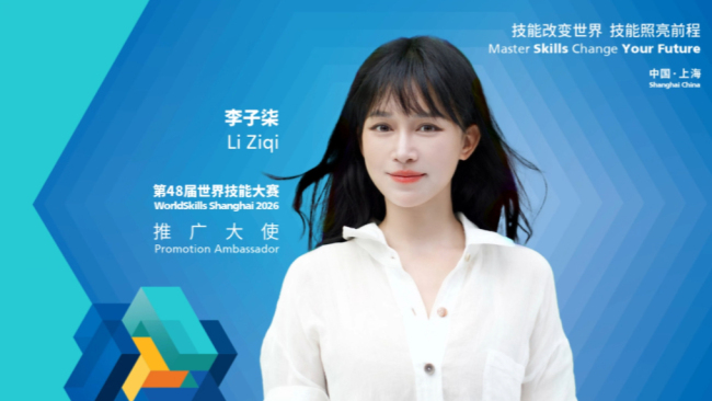 李子柒出任上海世赛推广大使