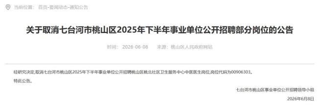 媒体评黑龙江宝妈考编第一遭撤岗