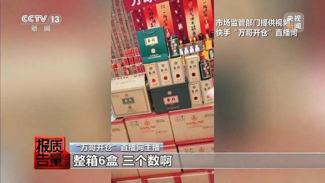 央视起底直播间“特供酒”黑产链 暗语营销诱导消费陷阱