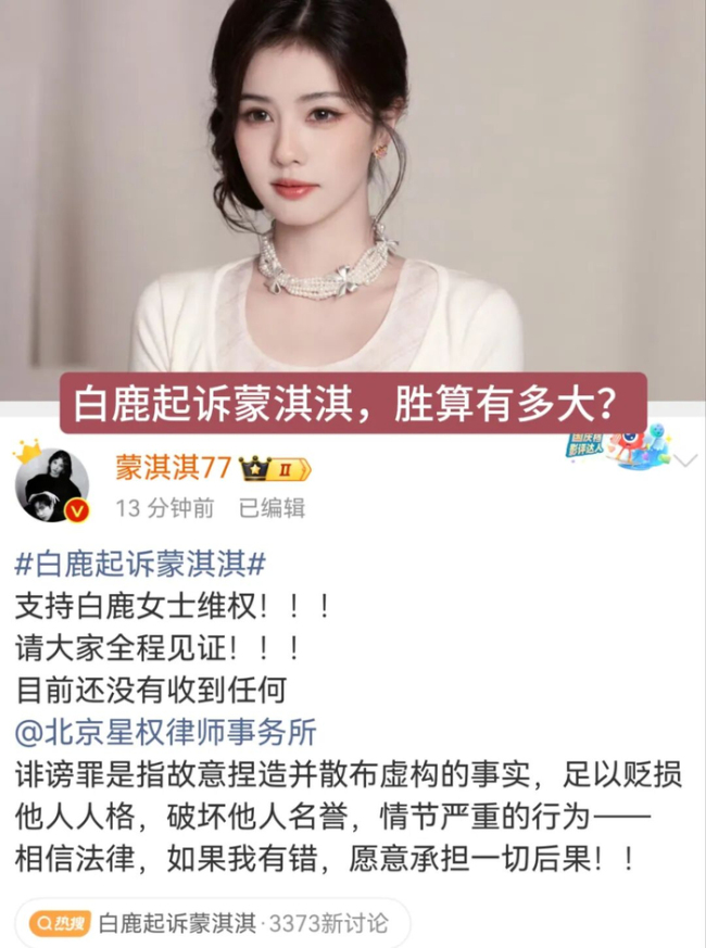 编剧蒙淇淇回应被白鹿起诉