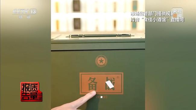 直播间599元特供酒成本一斤两块五 暗语营销诱导消费陷阱