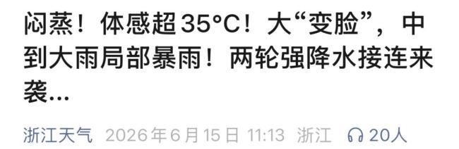 “暴力梅”即将抵达浙江