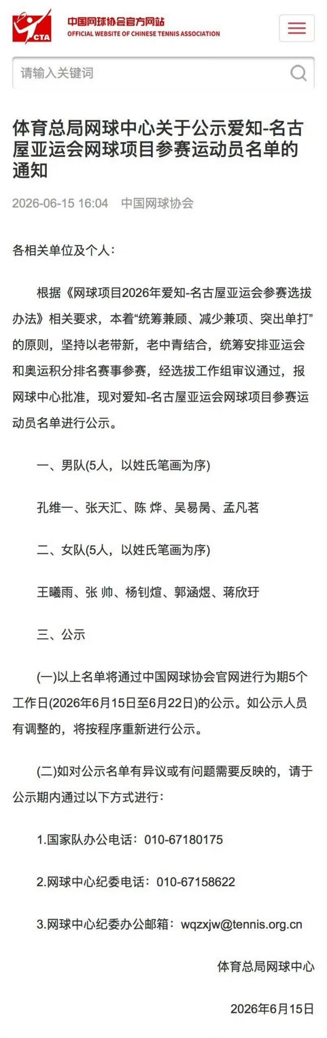 郑钦文、张之臻将缺席亚运会