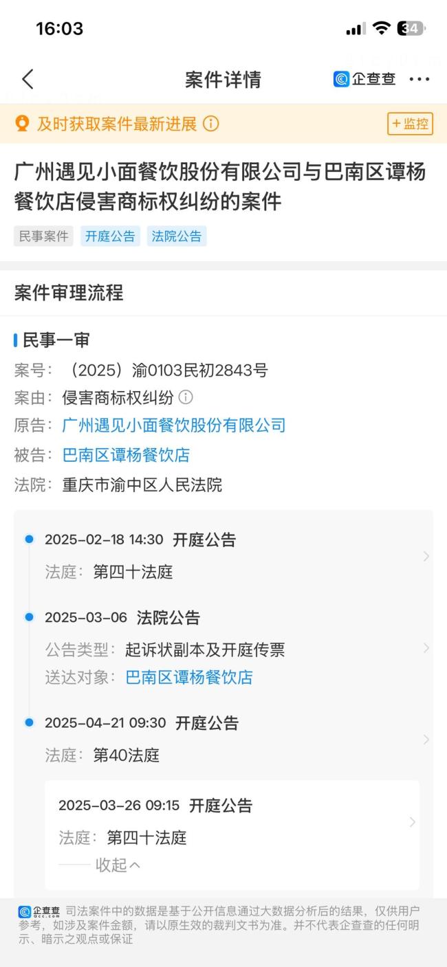 遇见小面:已撤销诉讼 商标争议暂息